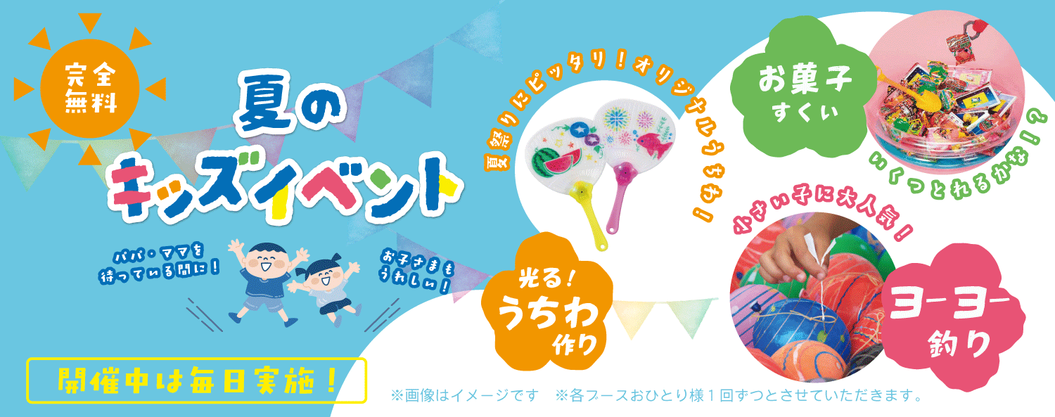 https://www.hikage-koumuten.com/25-08_kidsevent.png