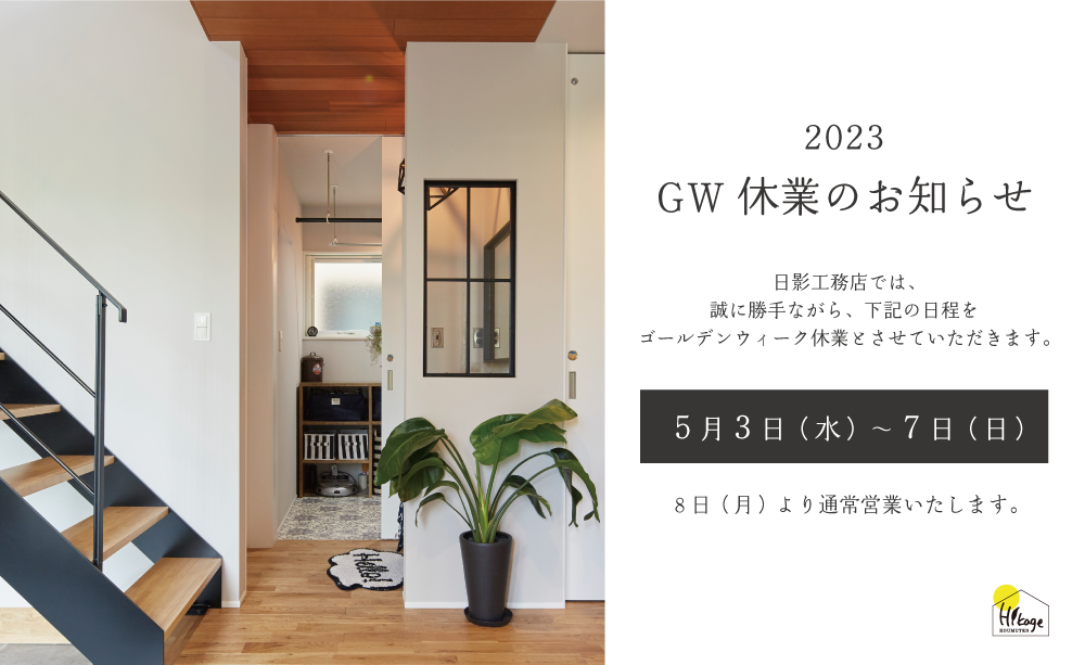 GWの休業のお知らせ.png