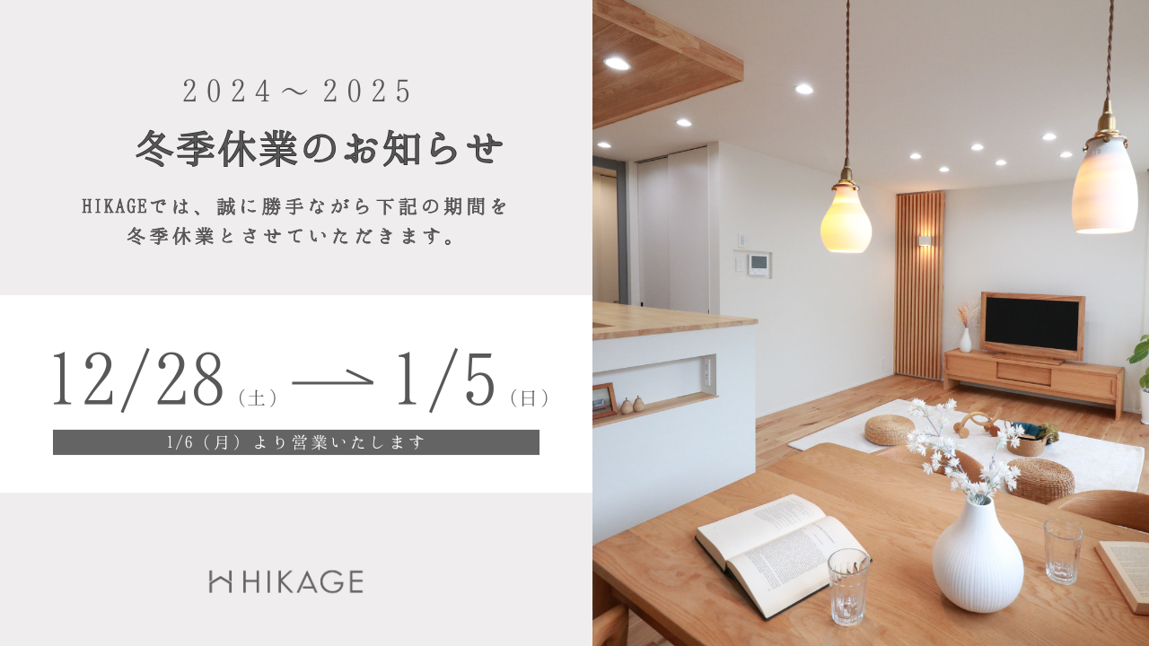 https://www.hikage-koumuten.com/Wntr-vac2024.PNG