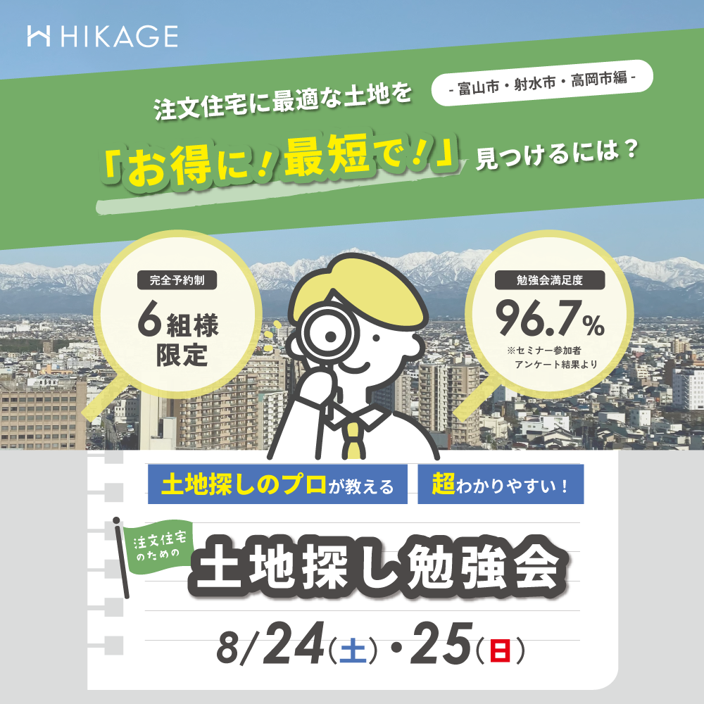https://www.hikage-koumuten.com/f2408_LandS_sp.png