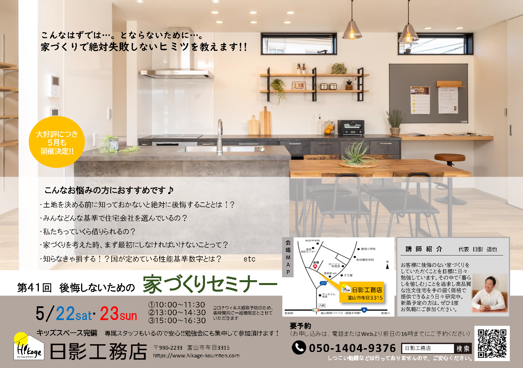 https://www.hikage-koumuten.com/homeseminar2.png