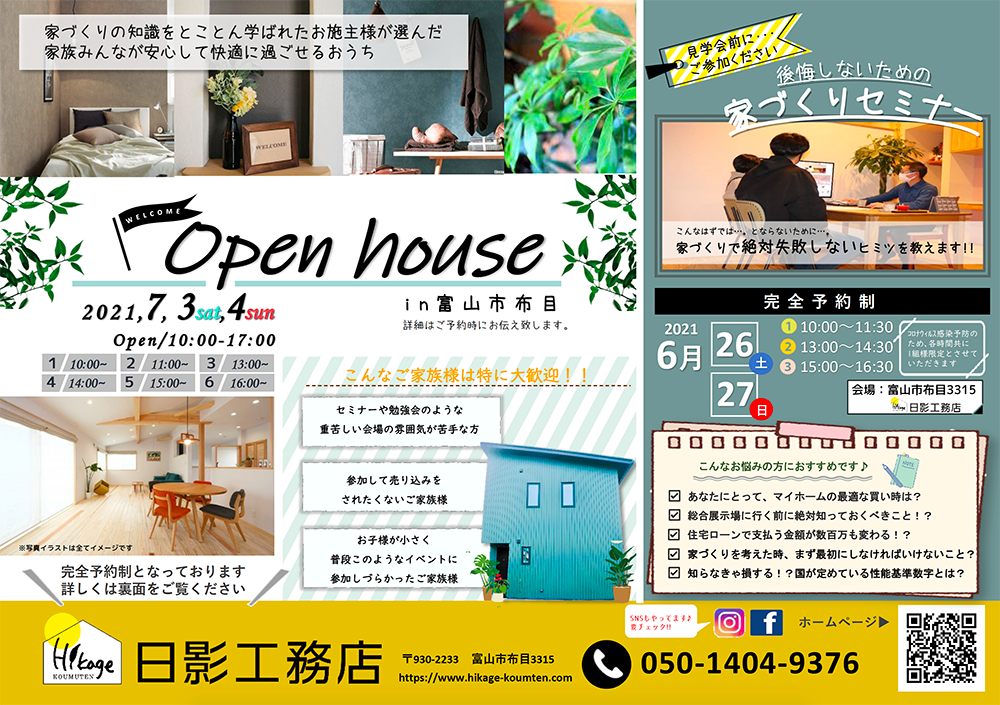 https://www.hikage-koumuten.com/houseseminar1.png