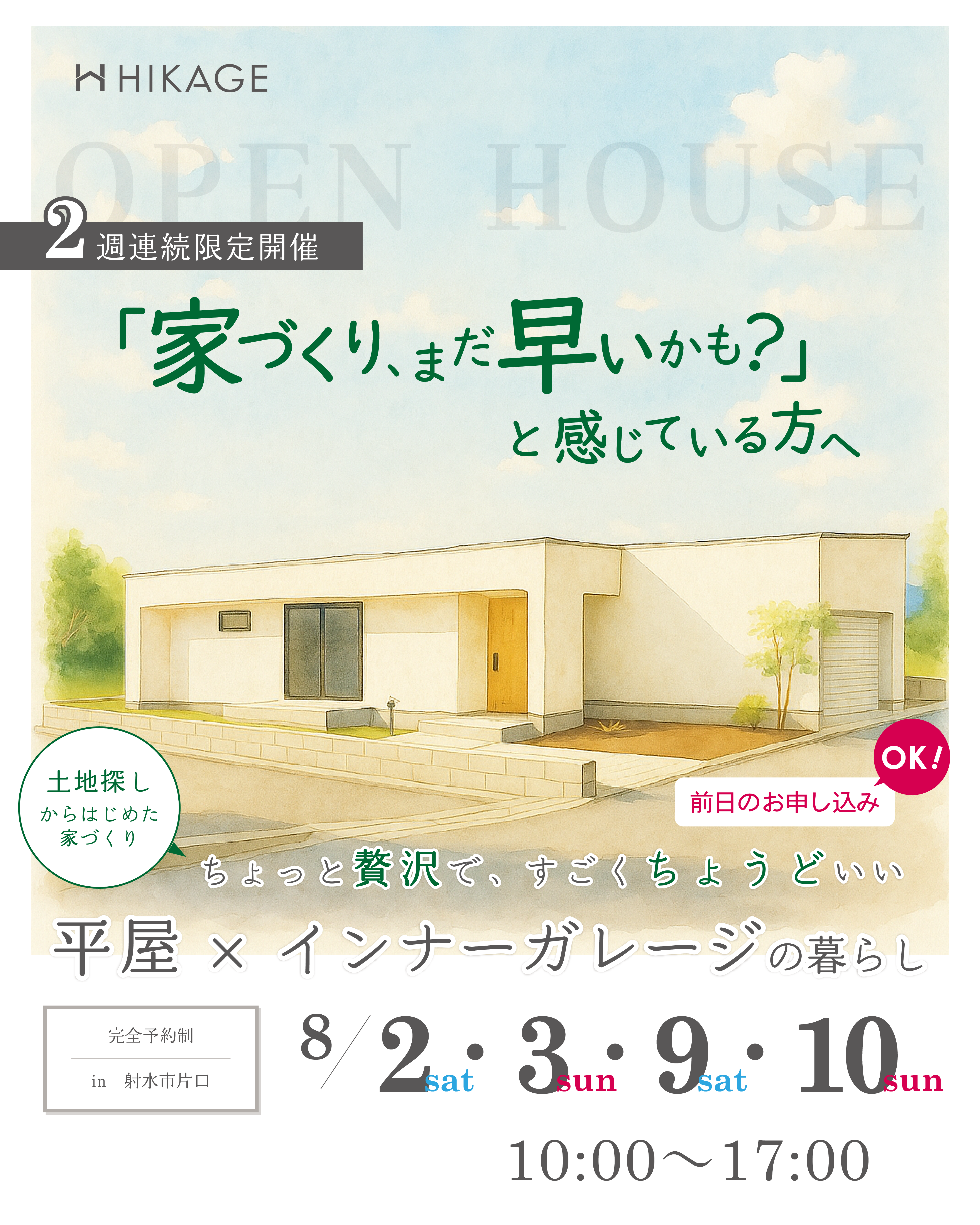 https://www.hikage-koumuten.com/ht-aug2508_sp.png