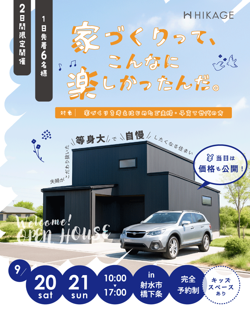 https://www.hikage-koumuten.com/ht-sep2509_sp.png