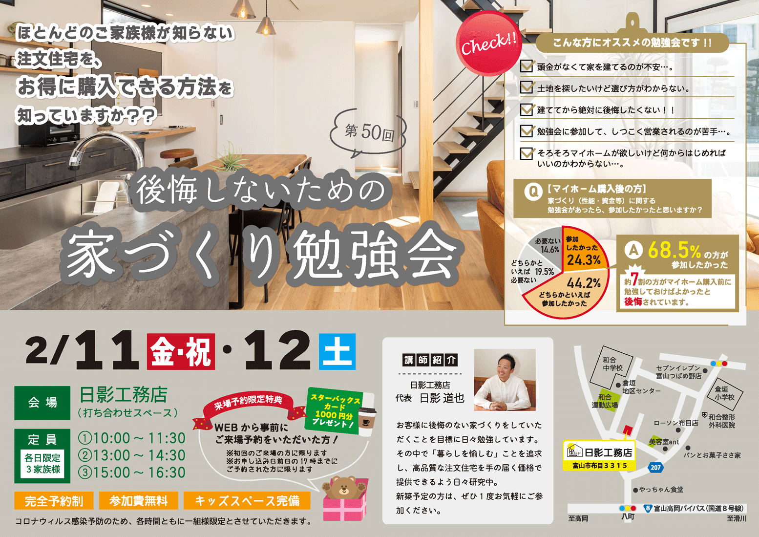 2022年2/11(金・祝)・12(土) 家づくり勉強会のお知らせ