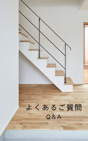 よくあるご質問