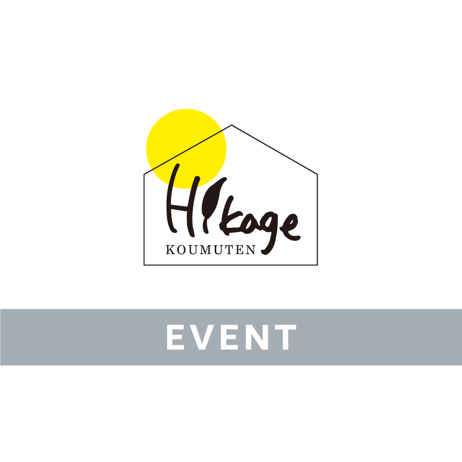 H30/3/17 M様邸完成見学会開催